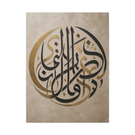 Gold and Black Arabic Calligraphy Composition Wall Art & Canvas Print