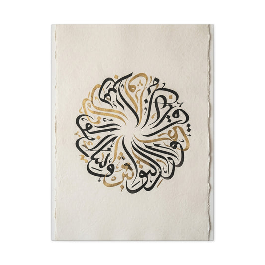 Minimal Circular Arabic Calligraphy Wall Art & Canvas Print